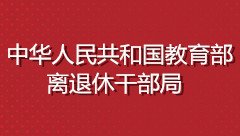 永利3045050官网站限时优惠离退