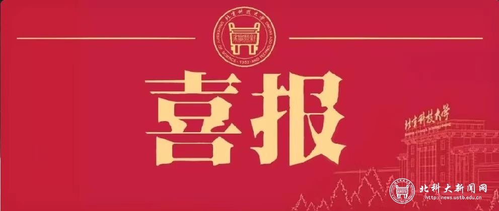 多少分上北科大