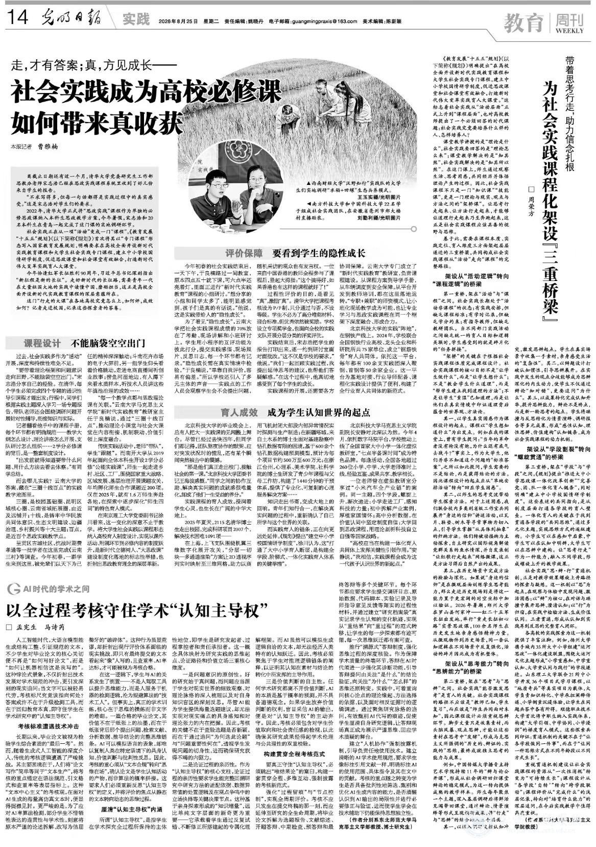 光明日报825报道版面图 2026-08-25来源