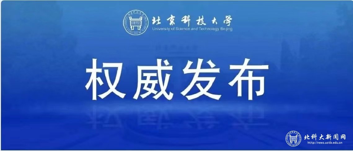 北科大毕业典礼来啦