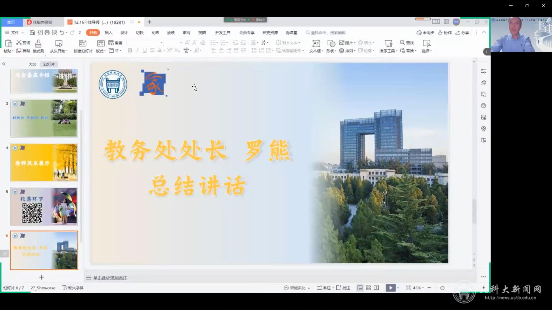 教务处处长罗熊讲话1.png 促进永利304线路检测出任欧冠联赛官