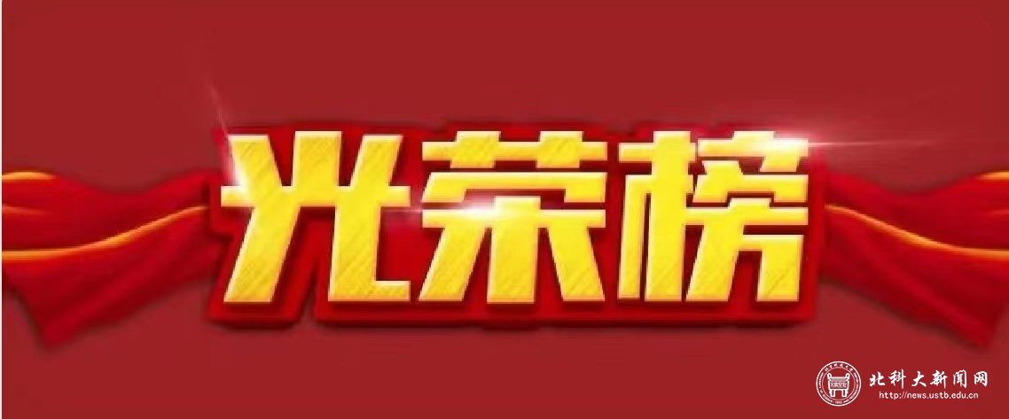 北科新闻 > 北科融媒