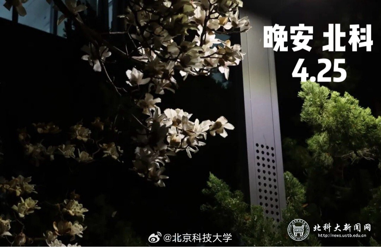 院士校长喊你来北科大上大学